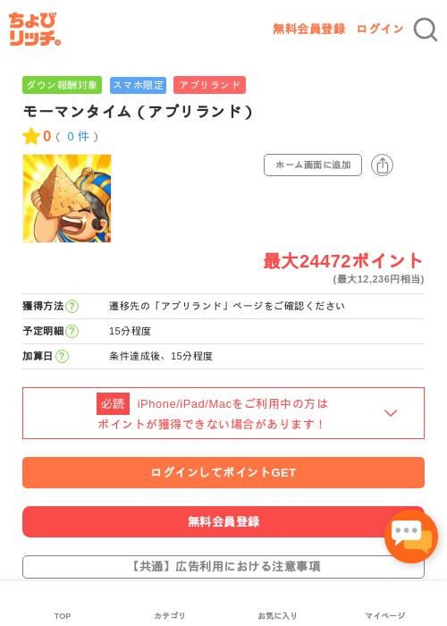 モーマンタイム（アプリランド）の過去最高画像（ちょびリッチ・2026年5月16日）