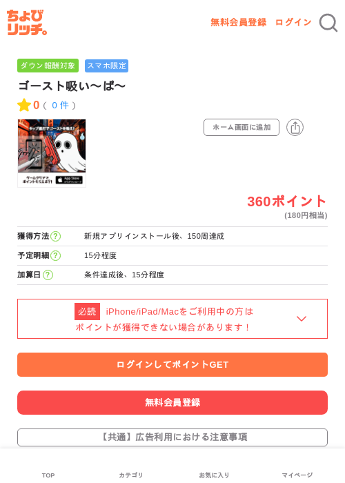 ゴースト吸い〜ぱ〜の掲載記録画像（ちょびリッチ・2026年5月25日）
