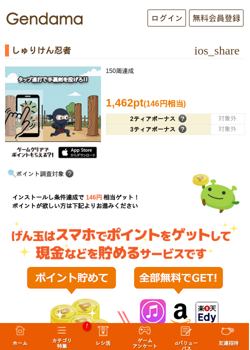 しゅりけん忍者の掲載記録画像（げん玉・2026年5月6日）