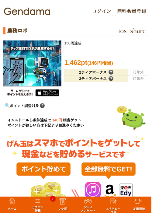 農務ロボの掲載記録画像(げん玉・2026年5月25日)