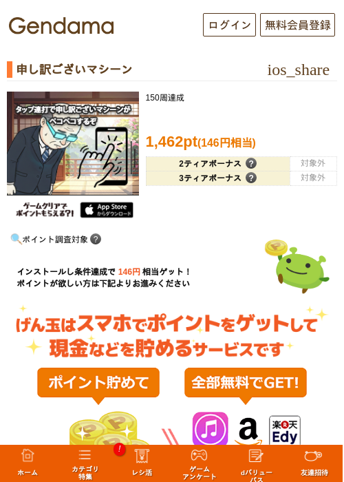 申し訳ございマシーンの過去最高画像（げん玉・2026年5月6日）