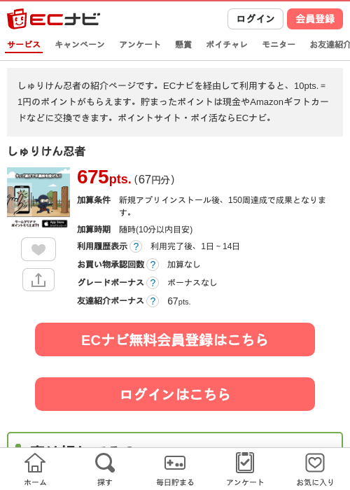 しゅりけん忍者の掲載記録画像（ECナビ・2026年4月25日）