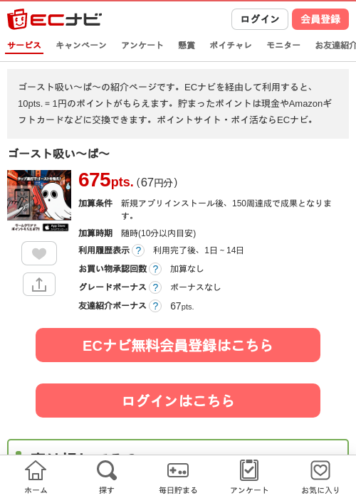 ゴースト吸い〜ぱ〜の掲載記録画像（ECナビ・2026年5月26日）