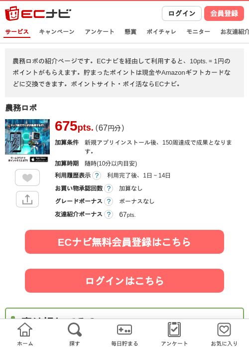 農務ロボの過去最高画像（ECナビ・2026年4月24日）