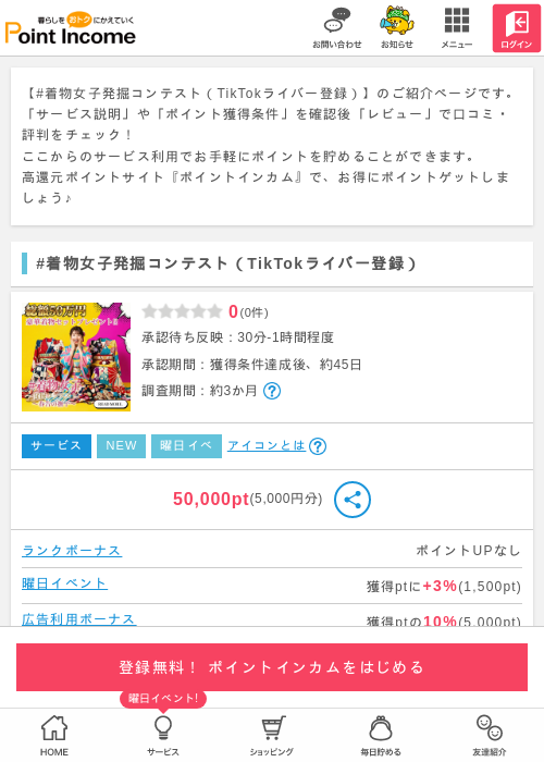 OKの過去最高画像（ポイントインカム・2026年3月25日）