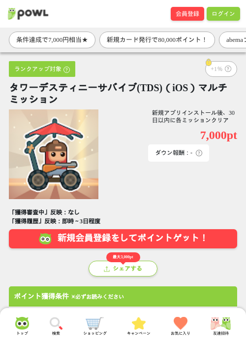 TDS タワーデスティニーサバイブの過去最高画像（Powl・2026年3月25日）