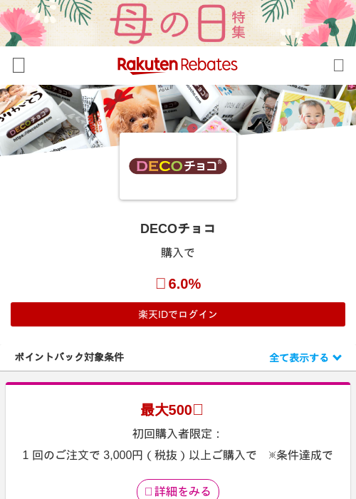 Deの過去最高画像（楽天リーベイツ・2026年4月27日）