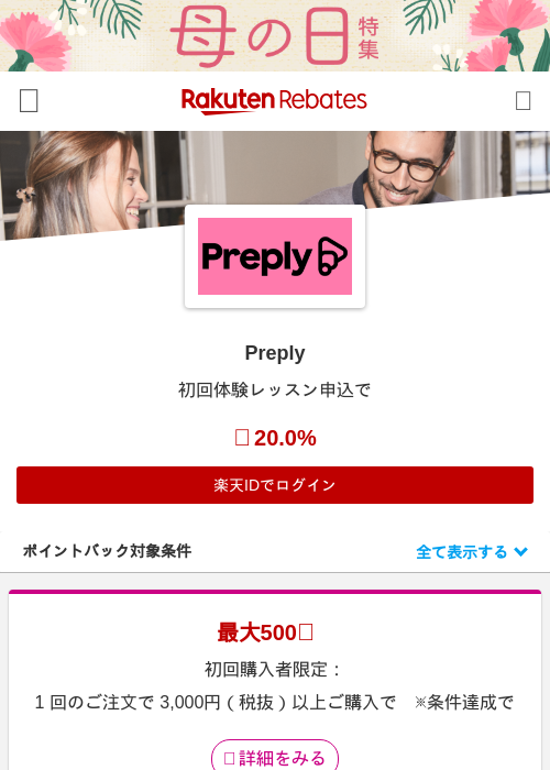 Preplyの過去最高画像（楽天リーベイツ・2026年4月27日）