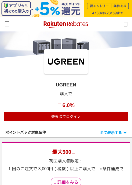 UGREENの過去最高画像（楽天リーベイツ・2026年4月27日）