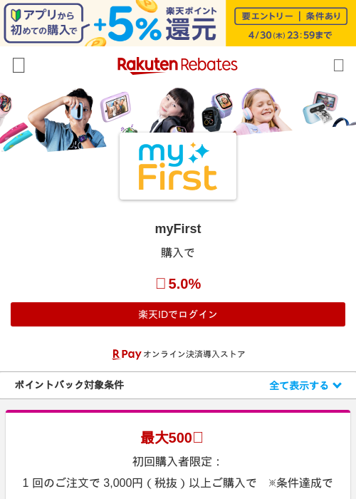 myFirstの過去最高画像（楽天リーベイツ・2026年4月27日）
