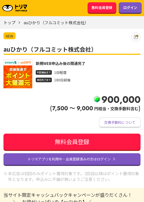 かりの過去最高画像（トリマ・2026年3月22日）