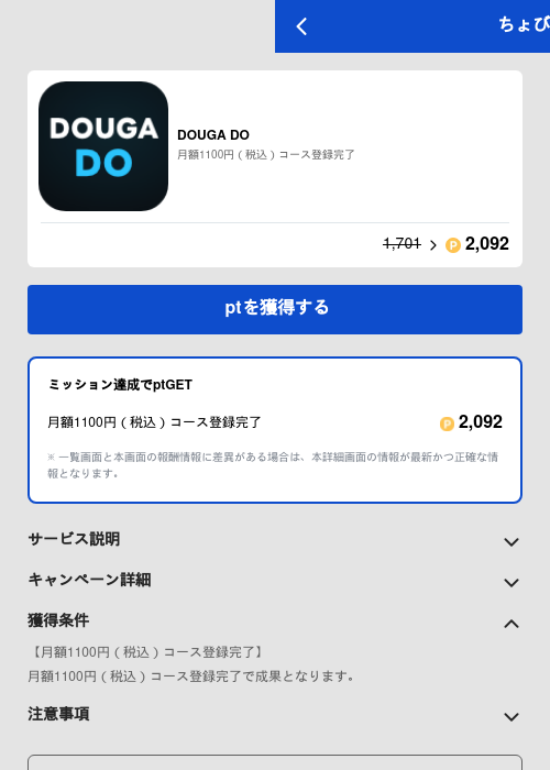 DOUGA DOの過去最高画像（ちょびリッチ（GF Rewards）・2026年5月19日）
