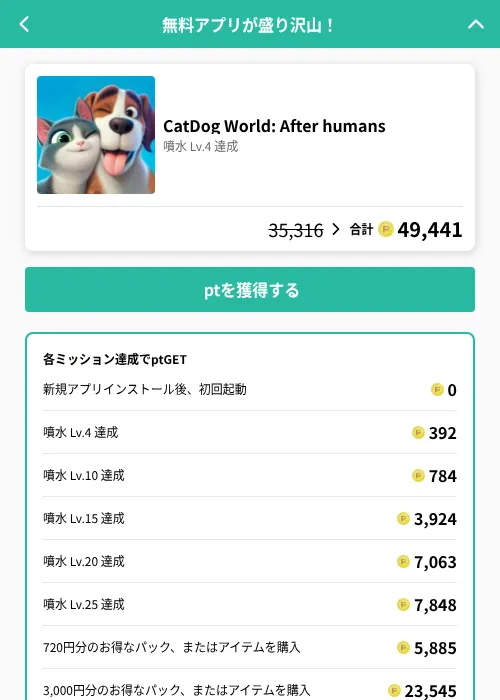 CatDog World: After humansの掲載記録画像（げん玉（GF Rewards）・2026年6月21日）