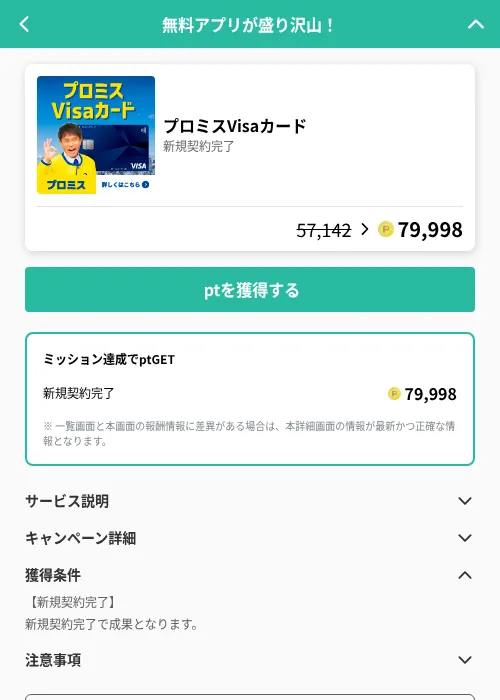 プロミスVisaカードの掲載記録画像（げん玉（GF Rewards）・2026年6月20日）