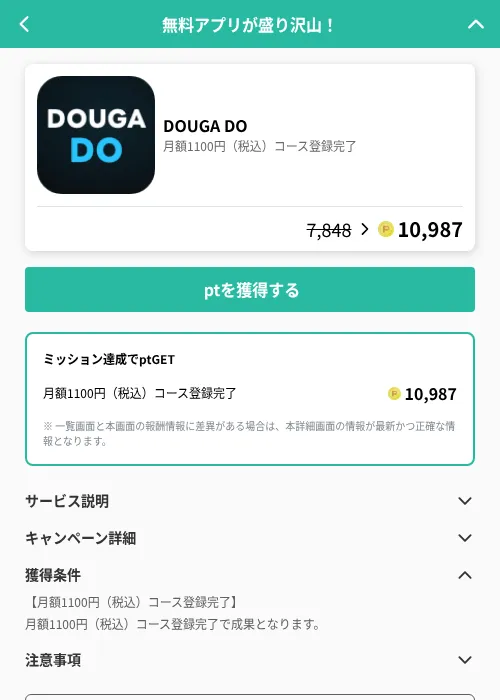 DOUGA DOの掲載記録画像（げん玉（GF Rewards）・2026年6月20日）