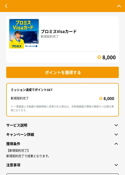 プロミスVisaカードの掲載記録画像（GMOポイ活（GF Rewards）・2026年6月21日）