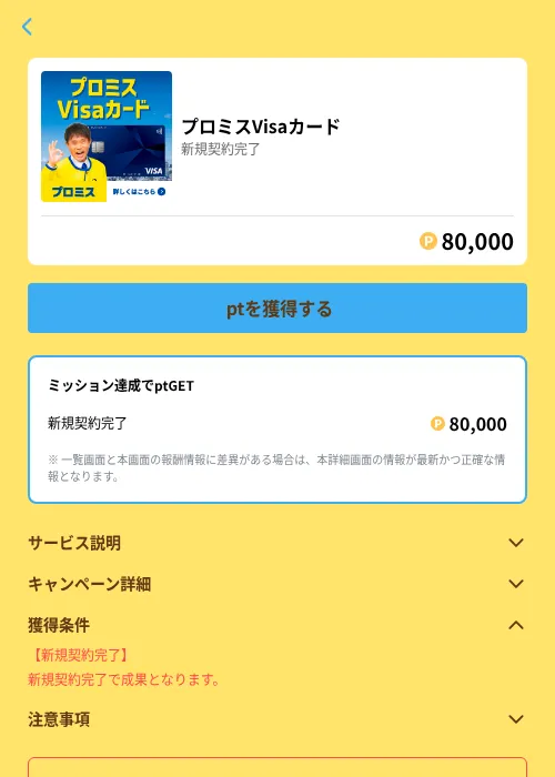 プロミスVisaカードの掲載記録画像（Powl（GF Rewards）・2026年6月21日）