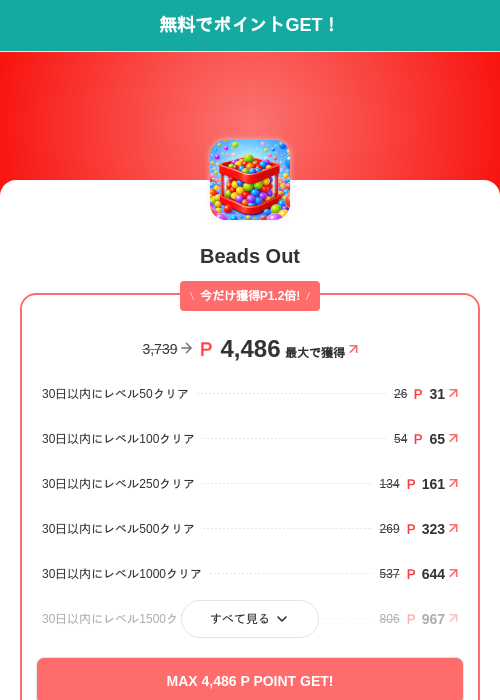 Beads Outの掲載記録画像（モッピー（SKYFLAG）・2026年6月15日）