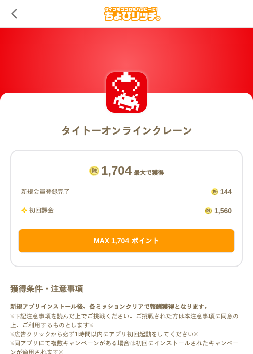 タイトーオンラインクレーンの過去最高画像(ちょびリッチ(SKYFLAG)・2026年6月11日)