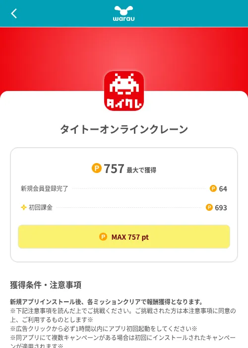 タイトーオンラインクレーンの掲載記録画像（ワラウ（SKYFLAG）・2026年8月9日）