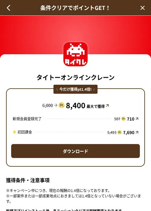 タイトーオンラインクレーンの掲載記録画像（げん玉（SKYFLAG）・2026年8月9日）