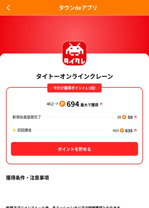 タイトーオンラインクレーンの掲載記録画像(ポイントタウン(SKYFLAG)・2026年8月9日)