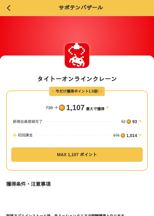 タイトーオンラインクレーンの掲載記録画像(MIKOSHI(SKYFLAG)・2026年8月23日)