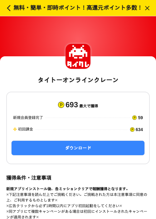 タイトーオンラインクレーンの掲載記録画像（ハピタス（SKYFLAG）・2026年7月14日）