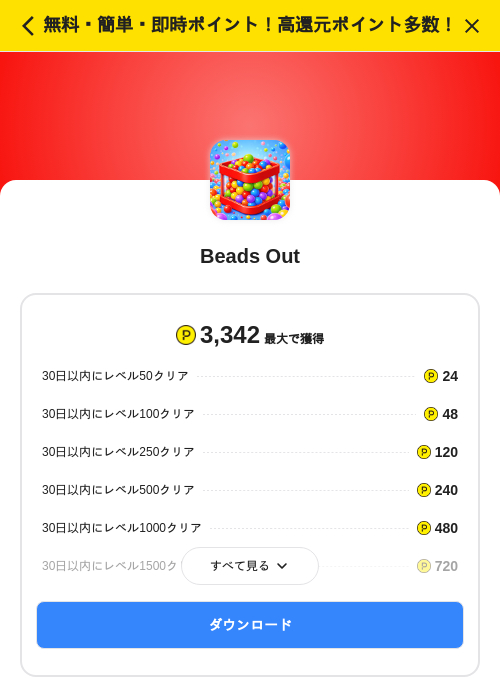 Beads Outの掲載記録画像(ハピタス(SKYFLAG)・2026年7月1日)