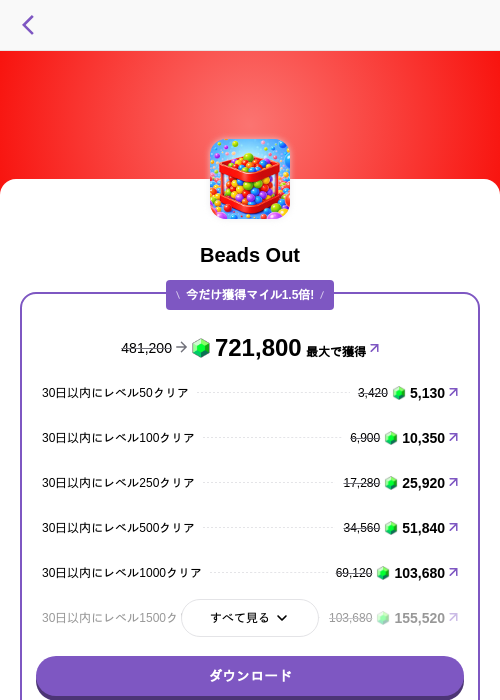 Beads Outの掲載記録画像(トリマ (ミッションA)・2026年7月13日)
