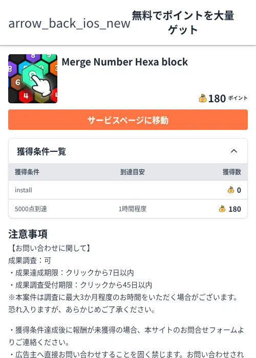 Merge Number Hexa blockの過去最高画像（ちょびリッチ（Zucks）・2026年6月5日）