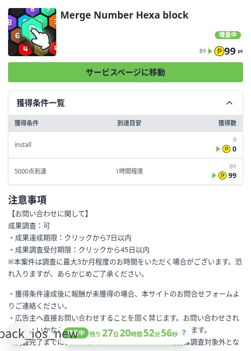 Merge Number Hexa blockの掲載記録画像（ハピタス（Zucks）・2026年10月3日）