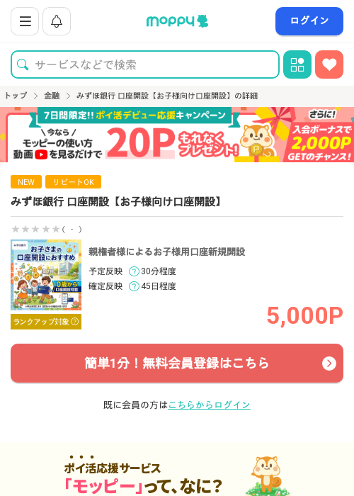 みずほ銀行の過去最高画像（モッピー・2026年3月19日）