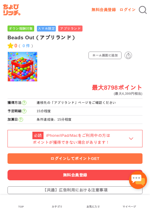 Beads Out（アプリランド）の過去最高画像（ちょびリッチ・2026年5月16日）