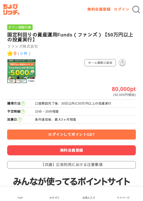 固定利回りの資産運用Funds（ファンズ）【50万円以上の投資実行】の過去最高画像（ちょびリッチ・2026年6月9日）