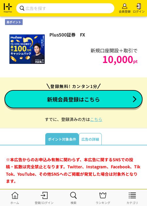 Plus500証券の過去最高画像（ハピタス・2026年3月19日）