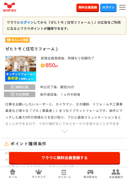 リフォームの過去最高画像（ワラウ・2026年4月6日）