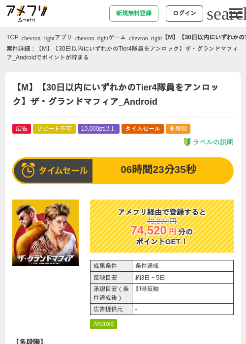 【M】【30日以内にいずれかのTier4隊員をアンロック】ザ・グランドマフィア_Androidの過去最高画像（アメフリ・2026年5月16日）