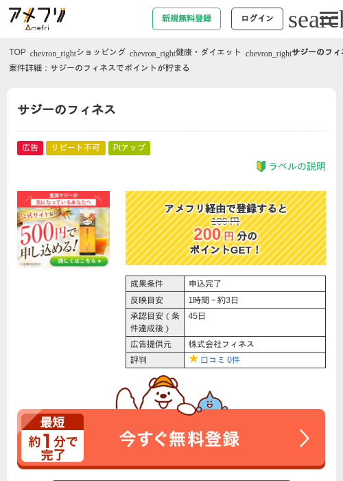 サジーの過去最高画像（アメフリ・2026年5月2日）