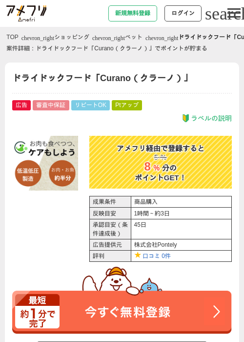 ドライドックフード「Curano（クラーノ）」の過去最高画像（アメフリ・2026年5月2日）