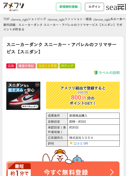 スニーカーダンク スニーカー・アパレルのフリマサービス【スニダン】の過去最高画像（アメフリ・2026年5月4日）