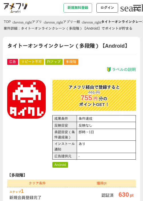 タイトーオンラインクレーン(多段階)【Android】の掲載記録画像(アメフリ・2026年7月14日)
