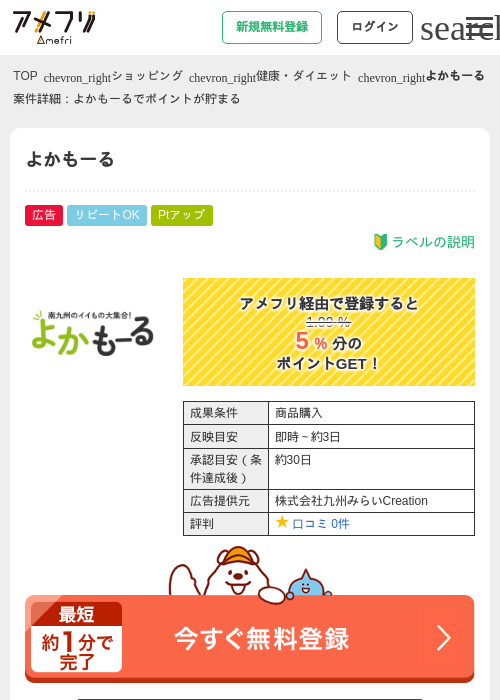 よかもーるの過去最高画像（アメフリ・2026年6月3日）
