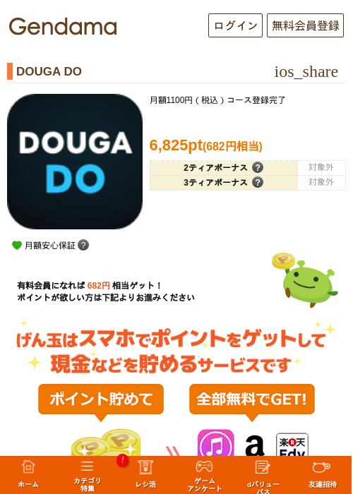 DOUGA DOの過去最高画像（げん玉・2026年5月10日）