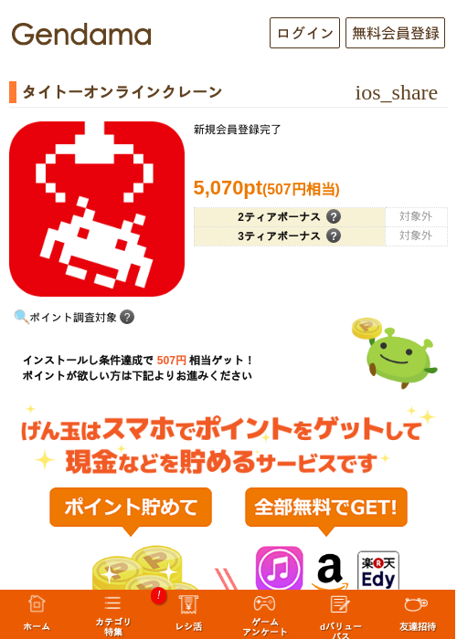 タイトーオンラインクレーンの過去最高画像（げん玉・2026年5月6日）