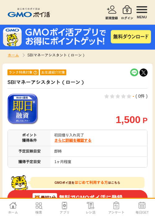 まねの過去最高画像（GMOポイ活・2026年4月9日）