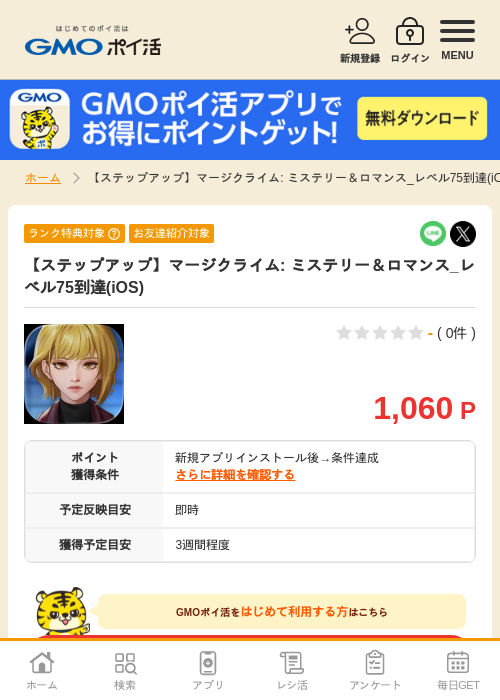 マージ iosの過去最高画像（GMOポイ活・2026年4月9日）