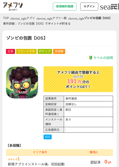ゾンビの包囲【iOS】の過去最高画像（アメフリ・2026年4月29日）