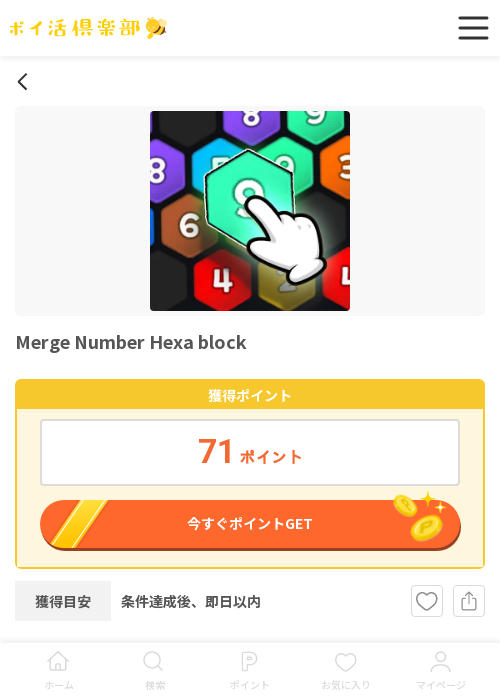 mergの過去最高画像（ポイ活倶楽部・2026年3月25日）