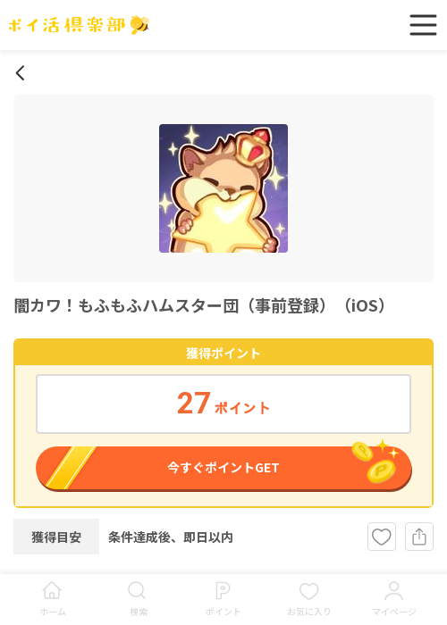 もふもふハムスター団の過去最高画像（ポイ活倶楽部・2026年3月20日）